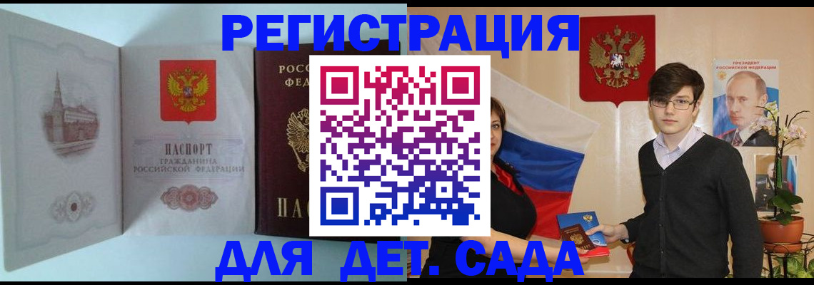 прописка для школы в Можге