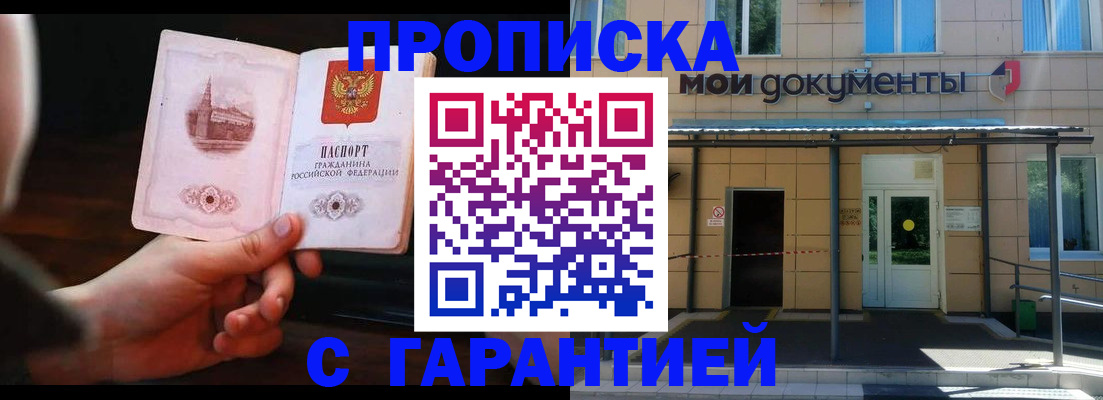 временная регистрация законно в Можге