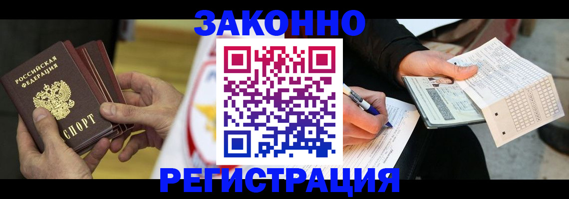 временная регистрация для школы в Можге